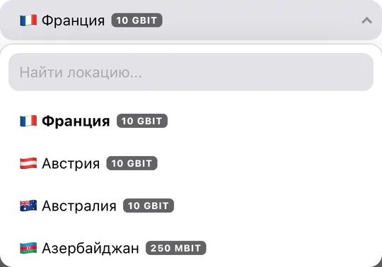 Окно «Изменить локацию»: список стран открыт на Франции